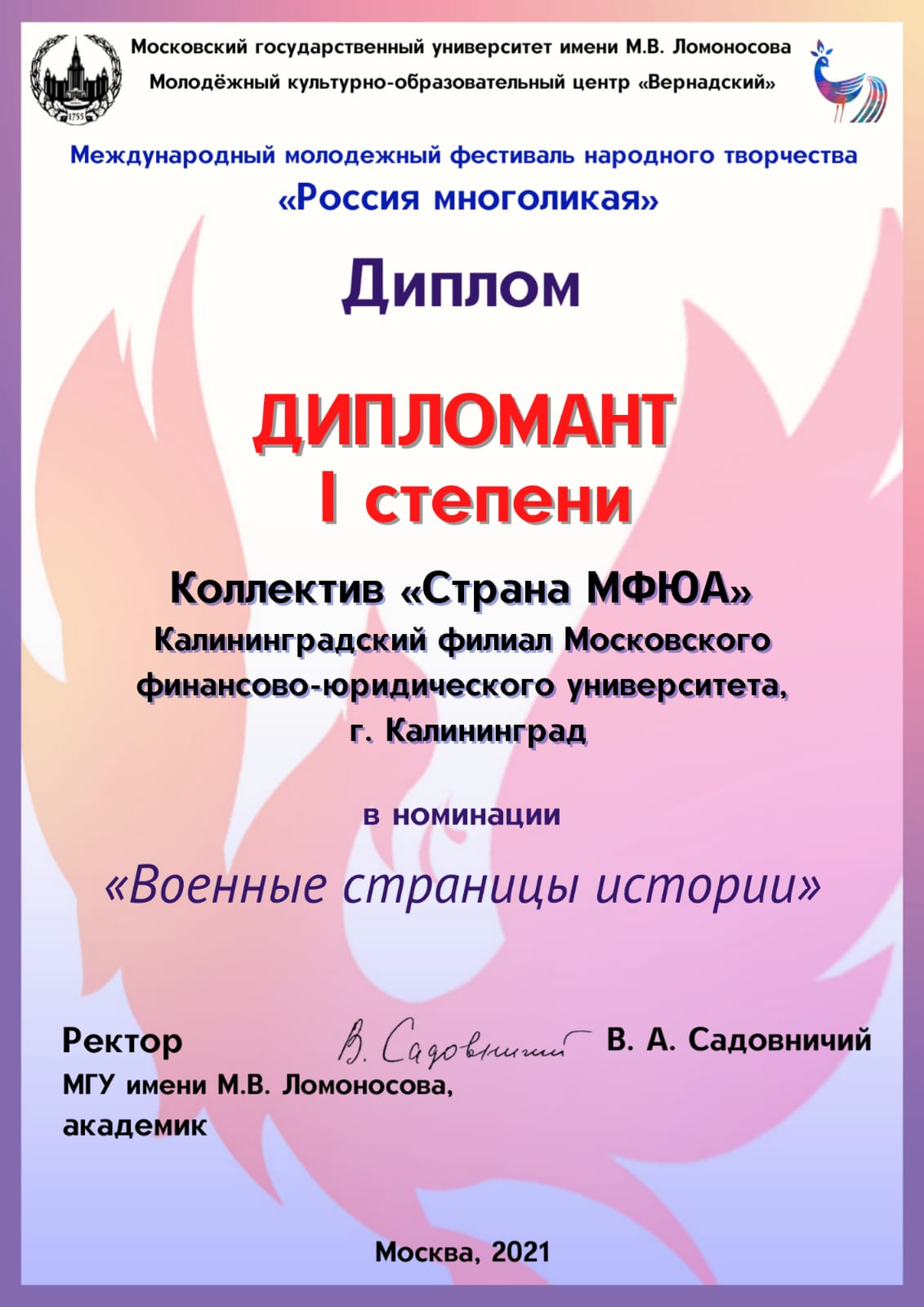 Молодёжный фестиваль народного творчества «Россия многоликая» | Новости  корпусов МФЮА